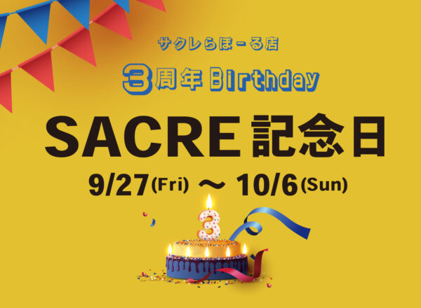 SACRE記念日