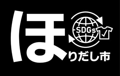 ほりだし市