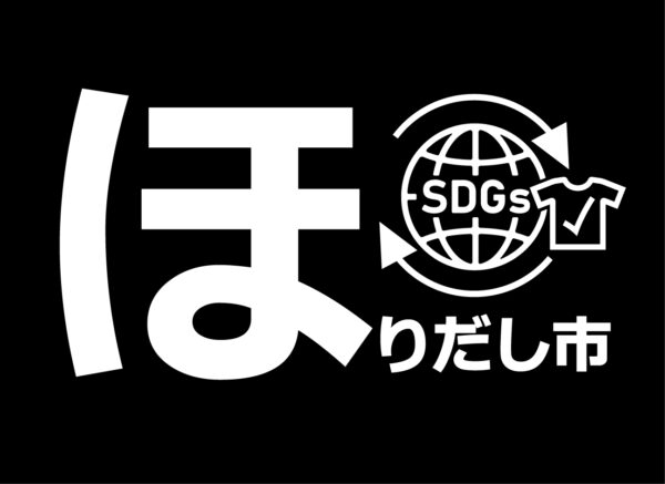 ほりだし市
