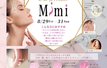 イヤージュエリーめがね展 A4たて_表面