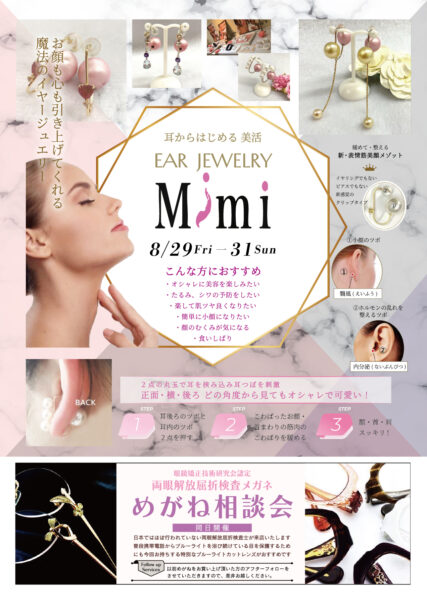 イヤージュエリーめがね展 A4たて_表面