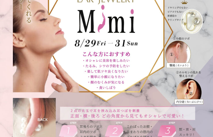 イヤージュエリーめがね展 A4たて_表面