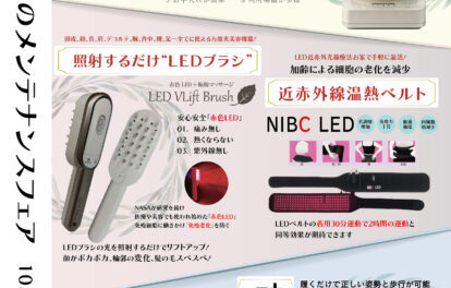 水素水LEDアシブラ