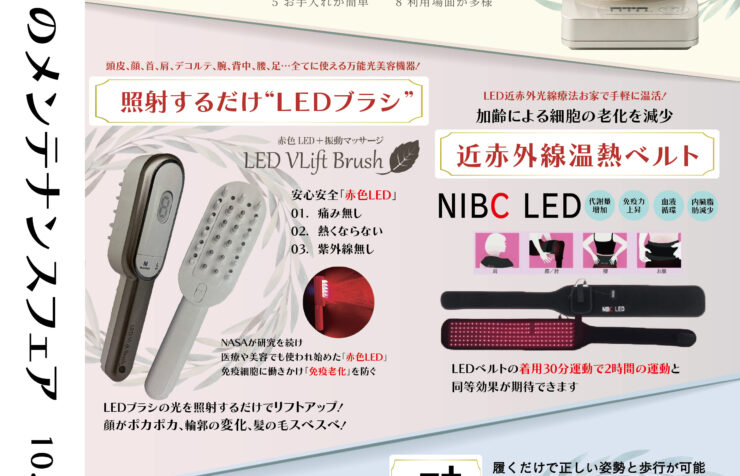 水素水LEDアシブラ
